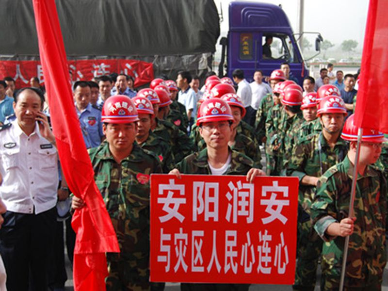 2008年5月28日，集團(tuán)公司組織員工奔赴汶川抗震救災(zāi)