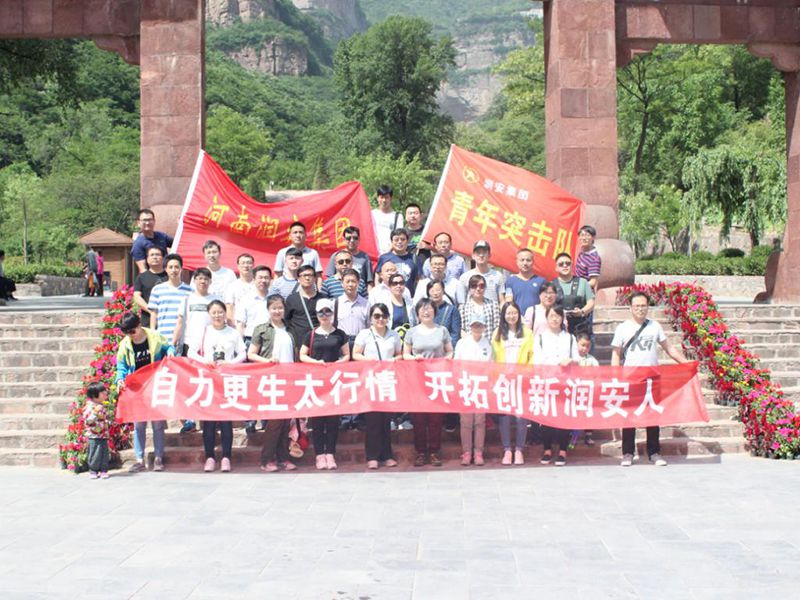 2018年5月13日，集團(tuán)公司組織員工赴王相巖景區(qū)開展野外拓展訓(xùn)練活動