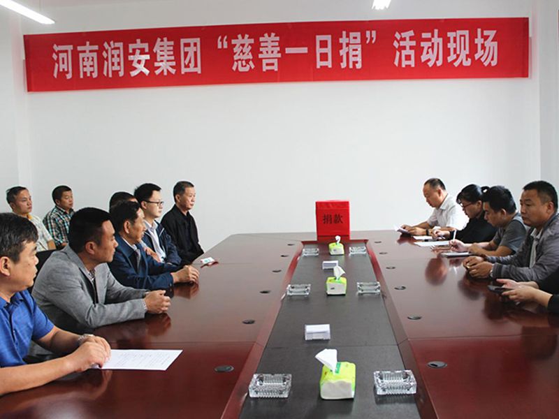 2018年9月28日，集團(tuán)公司組織全體員工開展 2018年“慈善一日捐”活動。