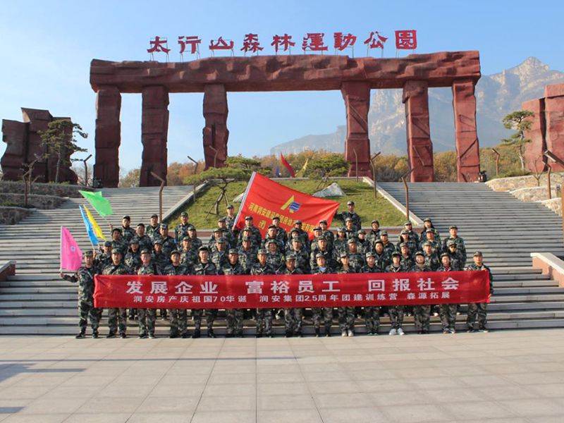 2019年11月15—16日，集團(tuán)房地產(chǎn)公司組織員工赴林州參加團(tuán)建活動，凝人心鑄團(tuán)魂。