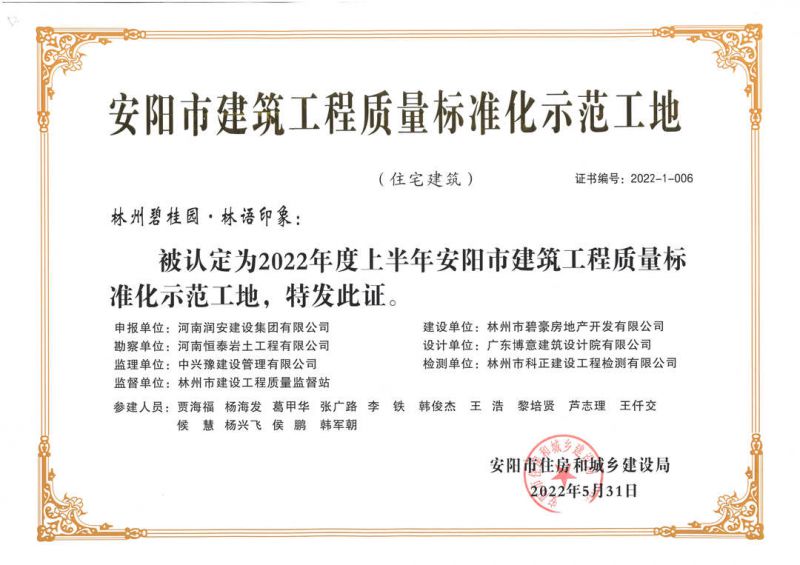 喜報丨集團(tuán)公司承建的碧桂園?林語印象、楓林臺等多個項目紛紛獲獎 