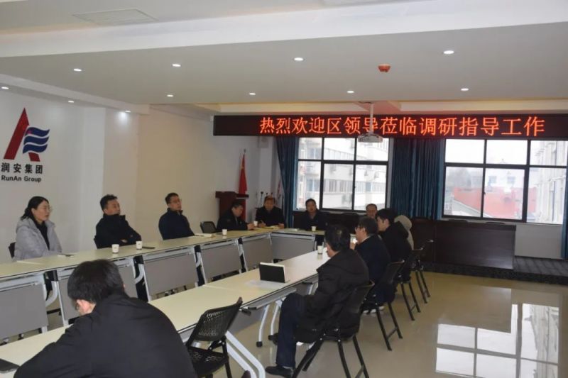 文峰區(qū)委常委、常務(wù)副區(qū)長(zhǎng)李 鵬 海一行蒞臨潤(rùn)安集團(tuán)調(diào)研指導(dǎo)工作